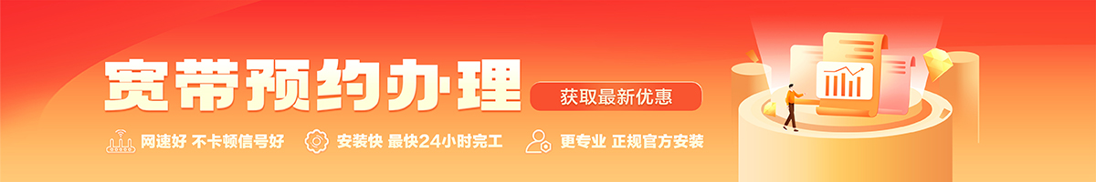 眉山宽带在线办理入口